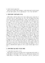 사회복지행정이 왜 필요하고 필요하다면 일반 행정과는 어떠한 차이점이 있는지 작성한다-4