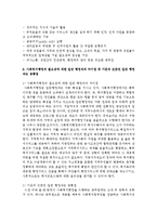 사회복지행정이 왜 필요하고 필요하다면 일반 행정과는 어떠한 차이점이 있는지 작성한다-6