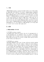 비확률 표본추출의 4가지 방식을 설명하고, 각 방식의 사례 및 유의점에 대해 서술하시오-2
