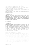 방통대 2013-2]과학적 관리론, 인간관계론, 체제이론등 세 가지 이론 각각의 주요 내용과 특성 및 교육에 주는 시사점을 설명하시오(30점)-5