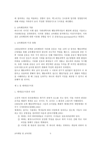 방통대 2013-2]과학적 관리론, 인간관계론, 체제이론등 세 가지 이론 각각의 주요 내용과 특성 및 교육에 주는 시사점을 설명하시오(30점)-9