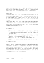 방통대 2013-2]과학적 관리론, 인간관계론, 체제이론등 세 가지 이론 각각의 주요 내용과 특성 및 교육에 주는 시사점을 설명하시오(30점)-11
