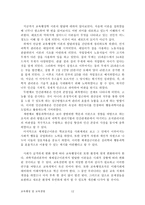 방통대 2013-2]과학적 관리론, 인간관계론, 체제이론등 세 가지 이론 각각의 주요 내용과 특성 및 교육에 주는 시사점을 설명하시오(30점)-12