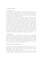 [방통대 2013-2]영유아 보육 및 교육기관 운영자의 지도성에 관하여 논하시오.(30점)-3