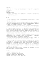 [방통대 2013-2]영유아 보육 및 교육기관 운영자의 지도성에 관하여 논하시오.(30점)-6