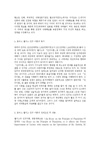 경제사상과이론2E) 토머스 맬서스의 인구 이론에 대하여 논술하라.-4