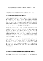 현대종합상사 해외영업 최신 BEST 합격 자기소개서!!!!-2