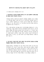 한국타이어 경영지원 최신 BEST 합격 자기소개서!!!!-2