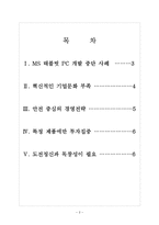 [MS(마이크로소프트) 기업분석] MS(마이크로소프트) 실패요인분석 보고서-2