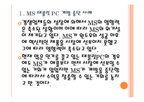 [MS(마이크로소프트) 기업분석] MS(마이크로소프트) 실패요인분석 PPT자료-6