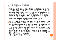 [MS(마이크로소프트) 기업분석] MS(마이크로소프트) 실패요인분석 PPT자료-13