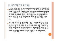 [MS(마이크로소프트) 기업분석] MS(마이크로소프트) 실패요인분석 PPT자료-16