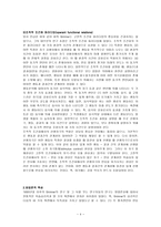방통대 2013-2]행동발달에 대한 행동주의 입장과 스키너(B. Skinner)이론의 특징을 설명하시오. -4