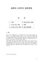동북아 3개국의 영토분쟁-2