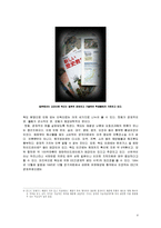 동북아 3개국의 영토분쟁-4