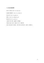 동북아 3개국의 영토분쟁-10