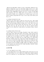 교수-학습의 정의와 교수학습에 대한 관점들을 논하고 교사의 역할에 대하여 서술-4