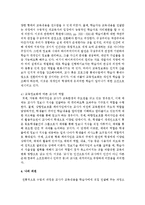 교수-학습의 정의와 교수학습에 대한 관점들을 논하고 교사의 역할에 대하여 서술-7