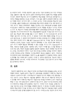 교수-학습의 정의와 교수학습에 대한 관점들을 논하고 교사의 역할에 대하여 서술-8