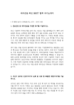 대우건설 최신 BEST 합격 자기소개서!!!!-2