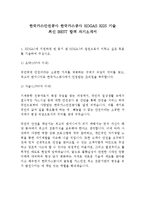 한국가스안전공사 한국가스공사 KOGAS KGS 기술 최신 BEST 합격 자기소개서!!!!-2