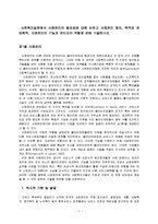 사회복지실천에서 사례관리의 필요성에 대해 논하고 사례관리 정의, 목적과 개입원칙, 사례관리의 기능과 관리자의 역할에 관해 기술하시오.-1