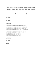 아동, 성인, 청소년 정신병리와 관련된 사회적 사례를 제시하고 이병의 원인, 경과, 치료 등에 대해 논하시오-1
