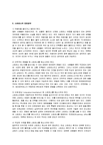 다양한 관계에서 오는 스트레스와 갈등의 극복을 위해 취해야 할 삶의 태도를 생각해 보고 아래 사항을 기술하시오-7