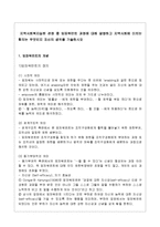 지역사회복지실천 관점 중 임파워먼트 과점에 대해 설명하고 지역사회에 미치는 함의는 무엇인지 자신의 생각을 기술하시오-1