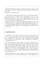 지역사회복지실천 관점 중 임파워먼트 과점에 대해 설명하고 지역사회에 미치는 함의는 무엇인지 자신의 생각을 기술하시오-2
