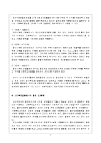 지역사회복지실천 관점 중 임파워먼트 과점에 대해 설명하고 지역사회에 미치는 함의는 무엇인지 자신의 생각을 기술하시오-8