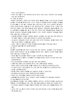 유아교육기관의 실내·실외 안전관리.-3