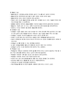 유아교육기관의 실내·실외 안전관리.-7
