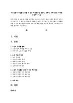 어르신들의 자살률을 낮출 수 있는 해결방안을 제도적, 문화적, 사회적으로 다양한 관점에서 서술-1