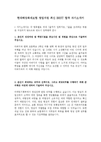 현대해상화재보험 영업지원 최신 BEST 합격 자기소개서!!!!-2