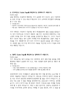 현대해상화재보험 영업지원 최신 BEST 합격 자기소개서!!!!-3