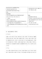 기아자동차 소울 SOUL 쏘울 마케팅 전략분석및 기아차 소울 성공요인 분석-9