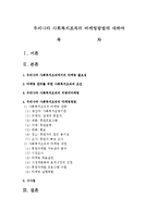 우리나라 사회복지조직의 마케팅방법에 대하여-1