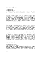 [방통대 유아교육과 4학년 영유아프로그램개발과평가 공통] 구성주의 이론과 문화맥락주의 이론의 배경, 기본전제, -8