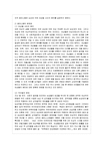 [방통대 전학과 4학년 성, 사랑, 사회 B형] 참고도서 가운데 한 권 이상 두 권 이내를 골라서 읽고, -8