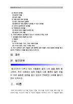 (성사랑사회A형) 참고도서가다루고있는 사람들의 삶과 나의 삶을 함께 참고하여 우리사회에서 성적 차별과 다른 종류의 많은 차별이 어떤 밀접한 관련-2