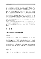 (성사랑사회A형) 참고도서가다루고있는 사람들의 삶과 나의 삶을 함께 참고하여 우리사회에서 성적 차별과 다른 종류의 많은 차별이 어떤 밀접한 관련-3