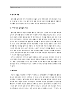 (성사랑사회A형) 참고도서가다루고있는 사람들의 삶과 나의 삶을 함께 참고하여 우리사회에서 성적 차별과 다른 종류의 많은 차별이 어떤 밀접한 관련-7