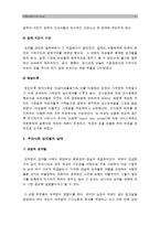 (성사랑사회A형) 참고도서가다루고있는 사람들의 삶과 나의 삶을 함께 참고하여 우리사회에서 성적 차별과 다른 종류의 많은 차별이 어떤 밀접한 관련-9