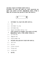 간호이론3B) 매슬로의 욕구위계론과 관련해 작성하시오. 욕구위계론의 주요 개념에 대해 간략히 정리, 주변의 간호대상자중 만성질환자 1인을 선정-1