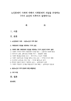 노인문제의 사례에 대해서 사회문제의 개념을 규정하는 7가지 조건에 비추어서 설명하시오-1