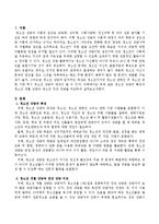 청소년 상담의 특징과 청소년 개별 상담과 청소년 집단 상담 비교 설명.-2