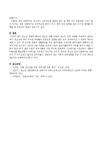 청소년 상담의 특징과 청소년 개별 상담과 청소년 집단 상담 비교 설명.-4