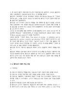 간호이론3D) 핸더슨의 이론을 적용하여 작성하시오. 주요 개념에 대해 간략히 정리, 만성질환자 1인을 선정하여 인구사회적, 생활습관특성을 기술-3