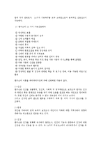 간호이론3D) 핸더슨의 이론을 적용하여 작성하시오. 주요 개념에 대해 간략히 정리, 만성질환자 1인을 선정하여 인구사회적, 생활습관특성을 기술-4